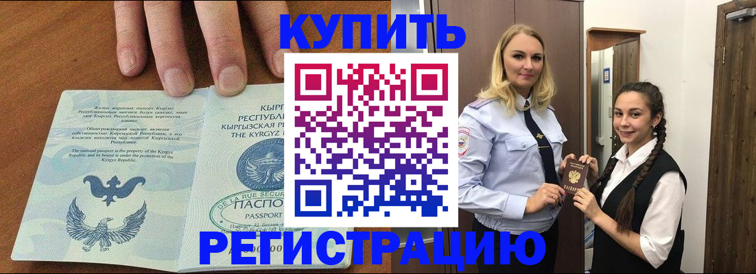 прописка для школы в Николаевске