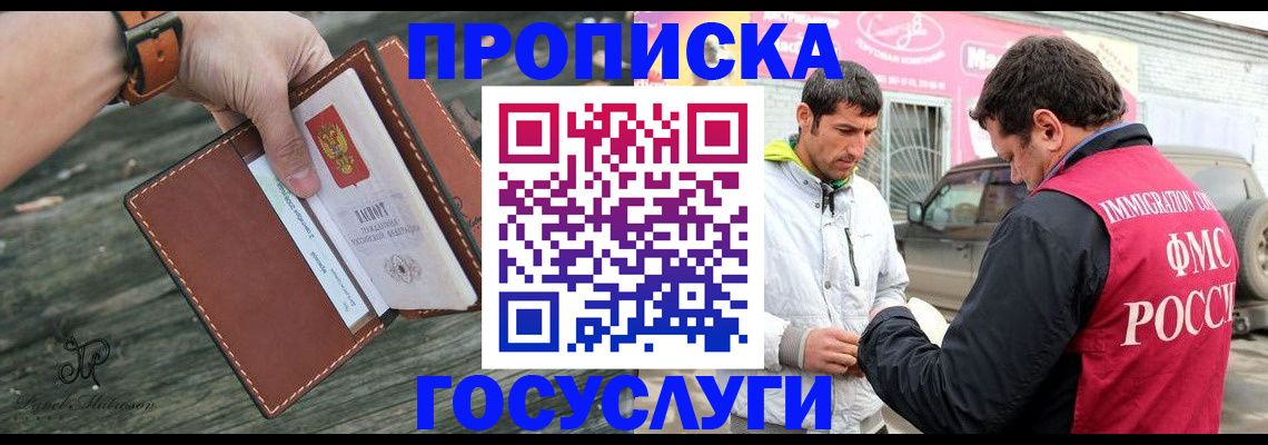 прописка для военкомата в Николаевске