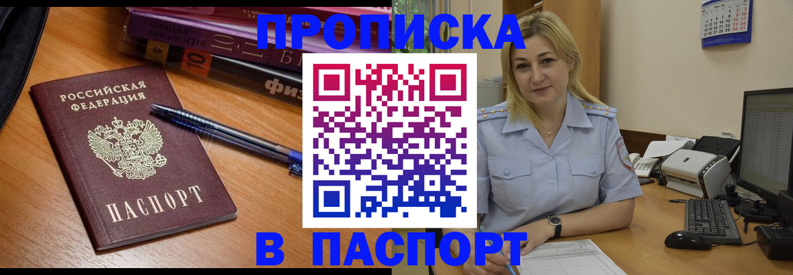 прописка ребенка в Николаевске