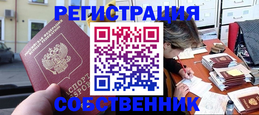 временная регистрация для школы в Николаевске